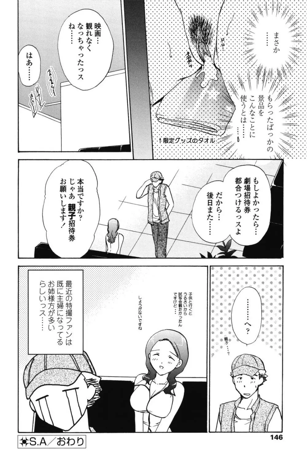 らぶし~ずん Page.144