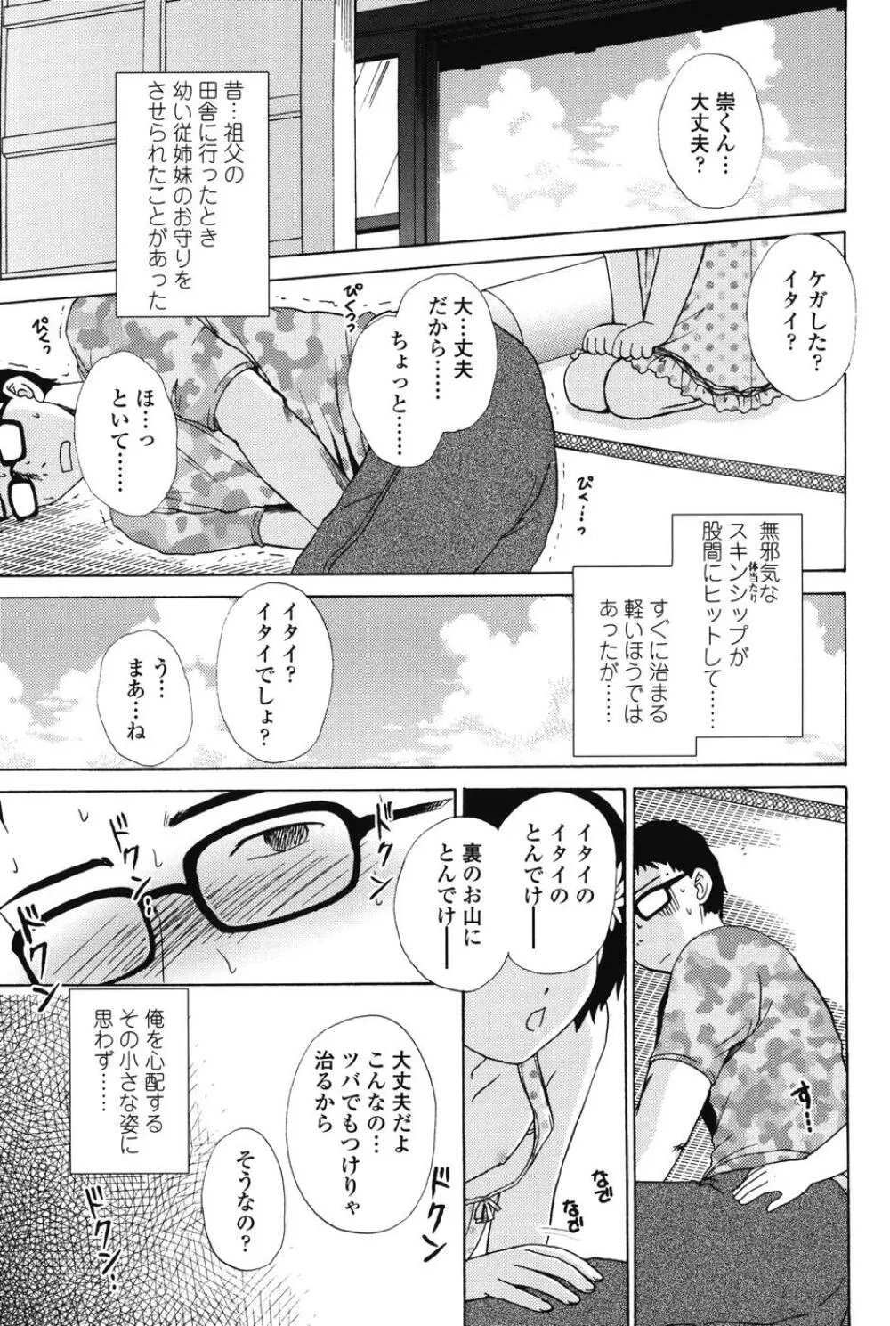らぶし~ずん Page.145