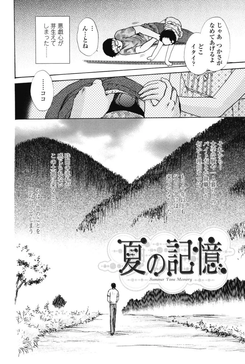 らぶし~ずん Page.146