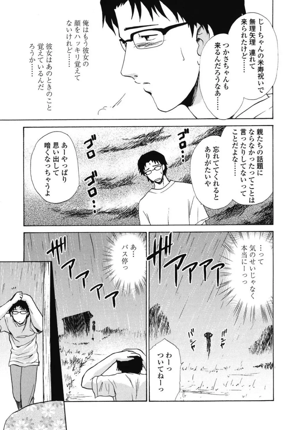 らぶし~ずん Page.147