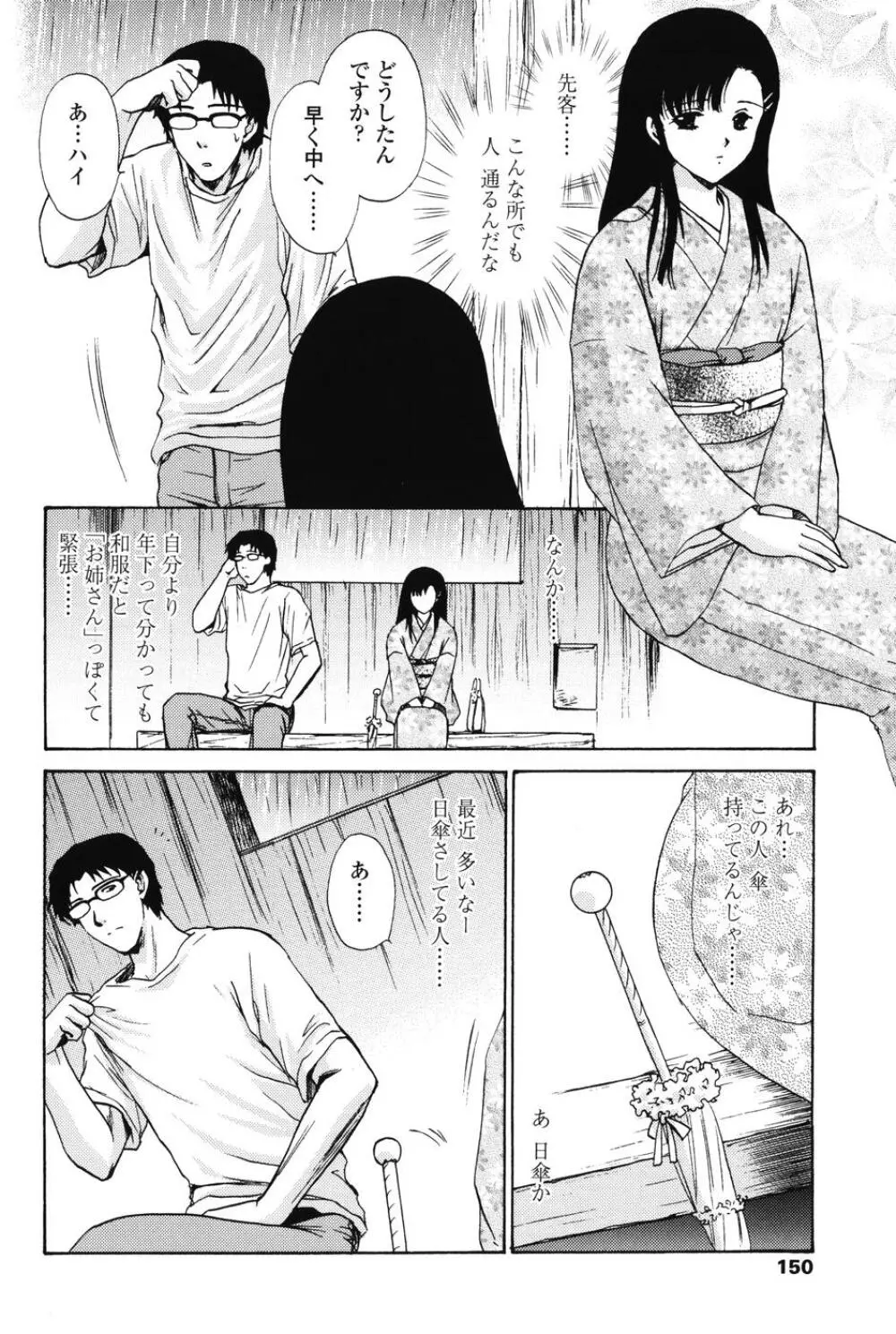 らぶし~ずん Page.148
