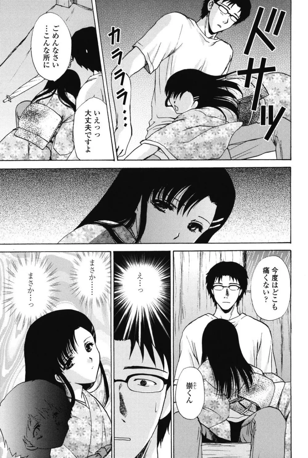 らぶし~ずん Page.149