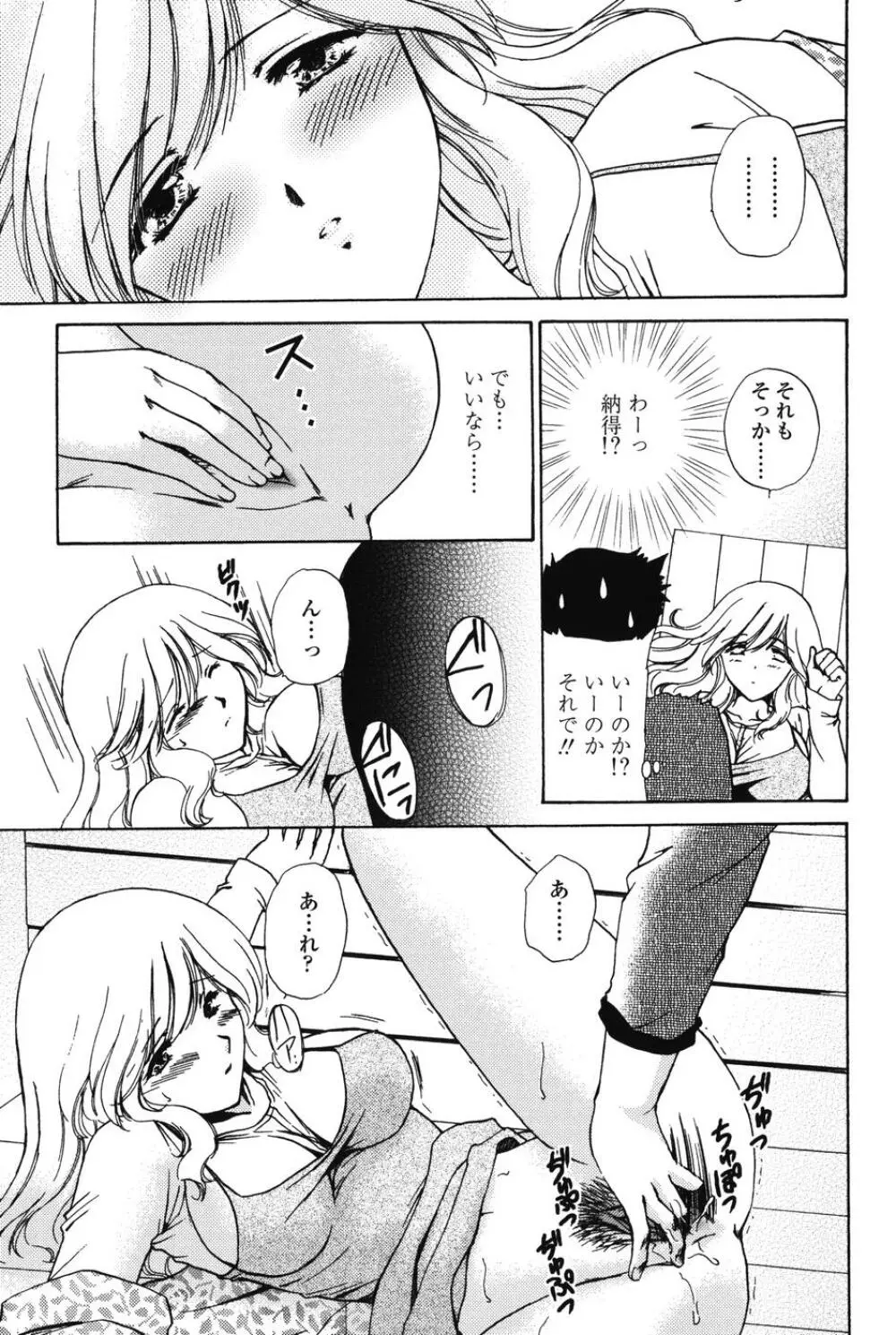 らぶし~ずん Page.15