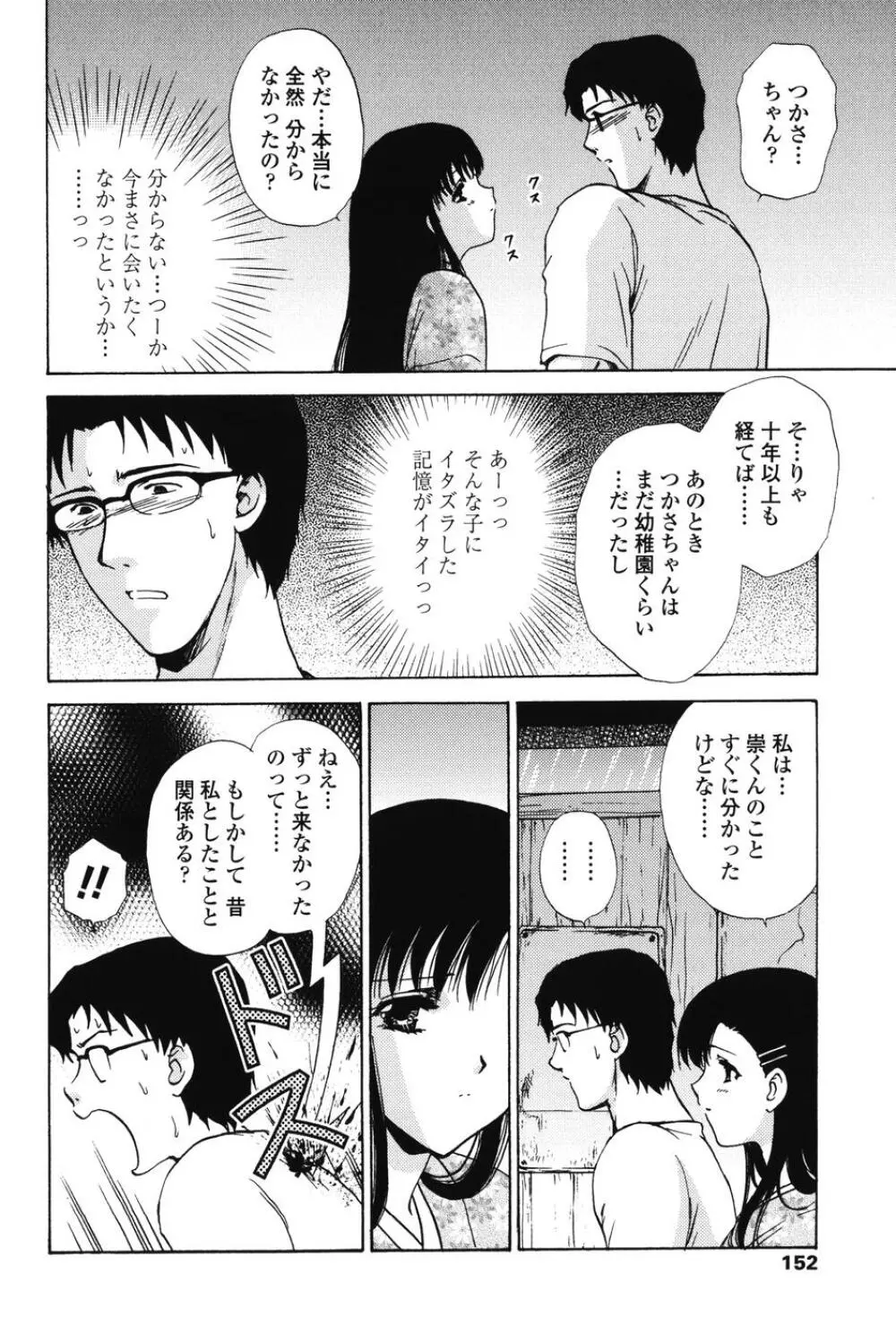らぶし~ずん Page.150