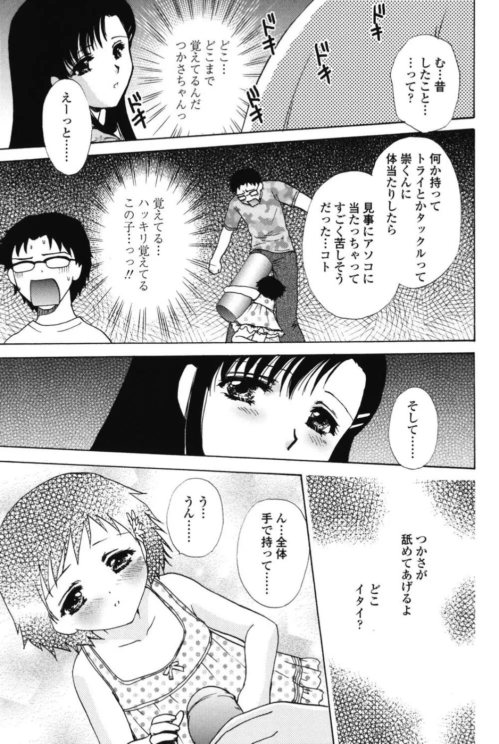 らぶし~ずん Page.151