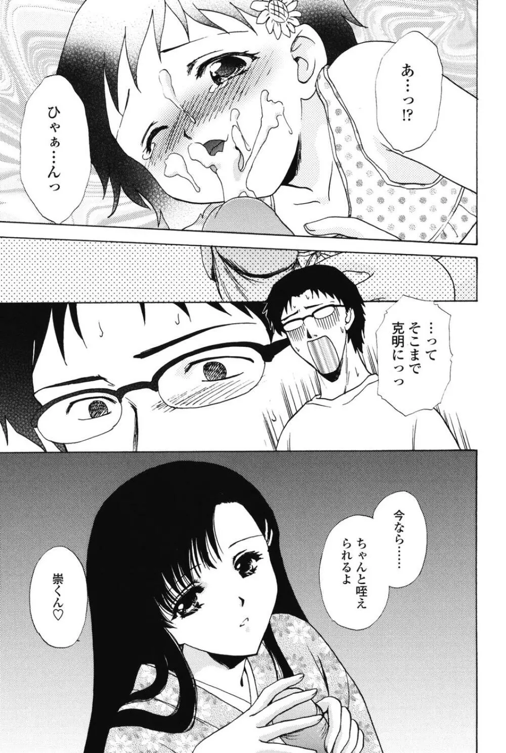 らぶし~ずん Page.153