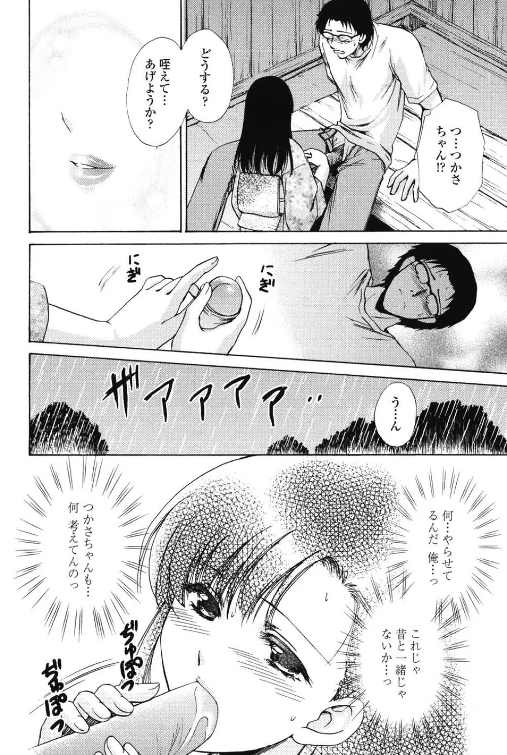 らぶし~ずん Page.154