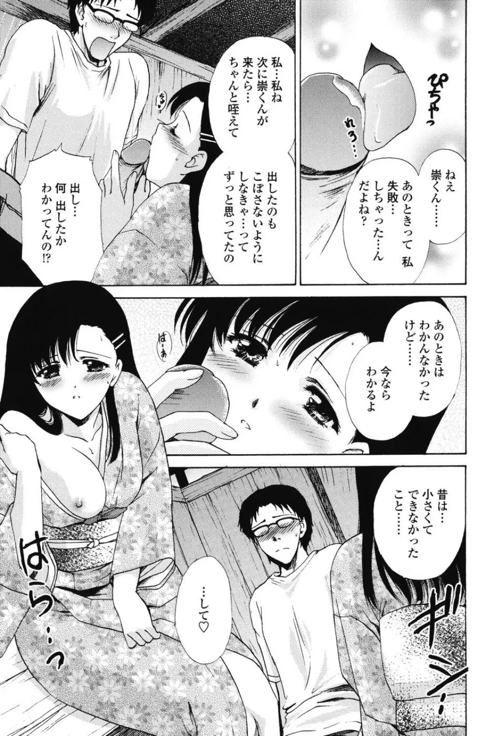 らぶし~ずん Page.155