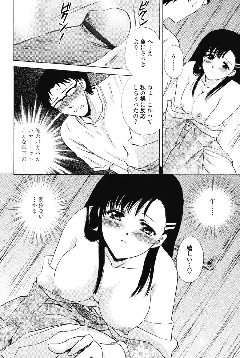 らぶし~ずん Page.156