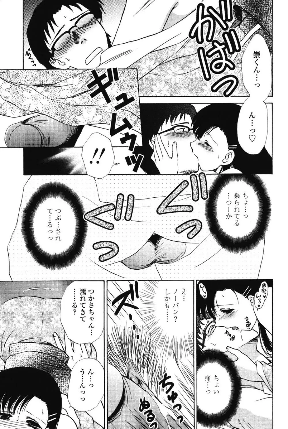 らぶし~ずん Page.157