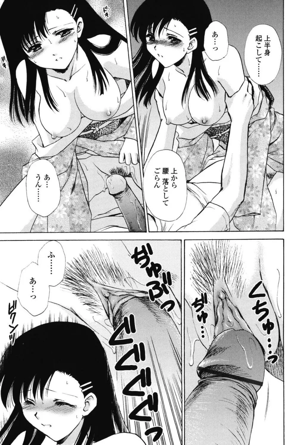 らぶし~ずん Page.159