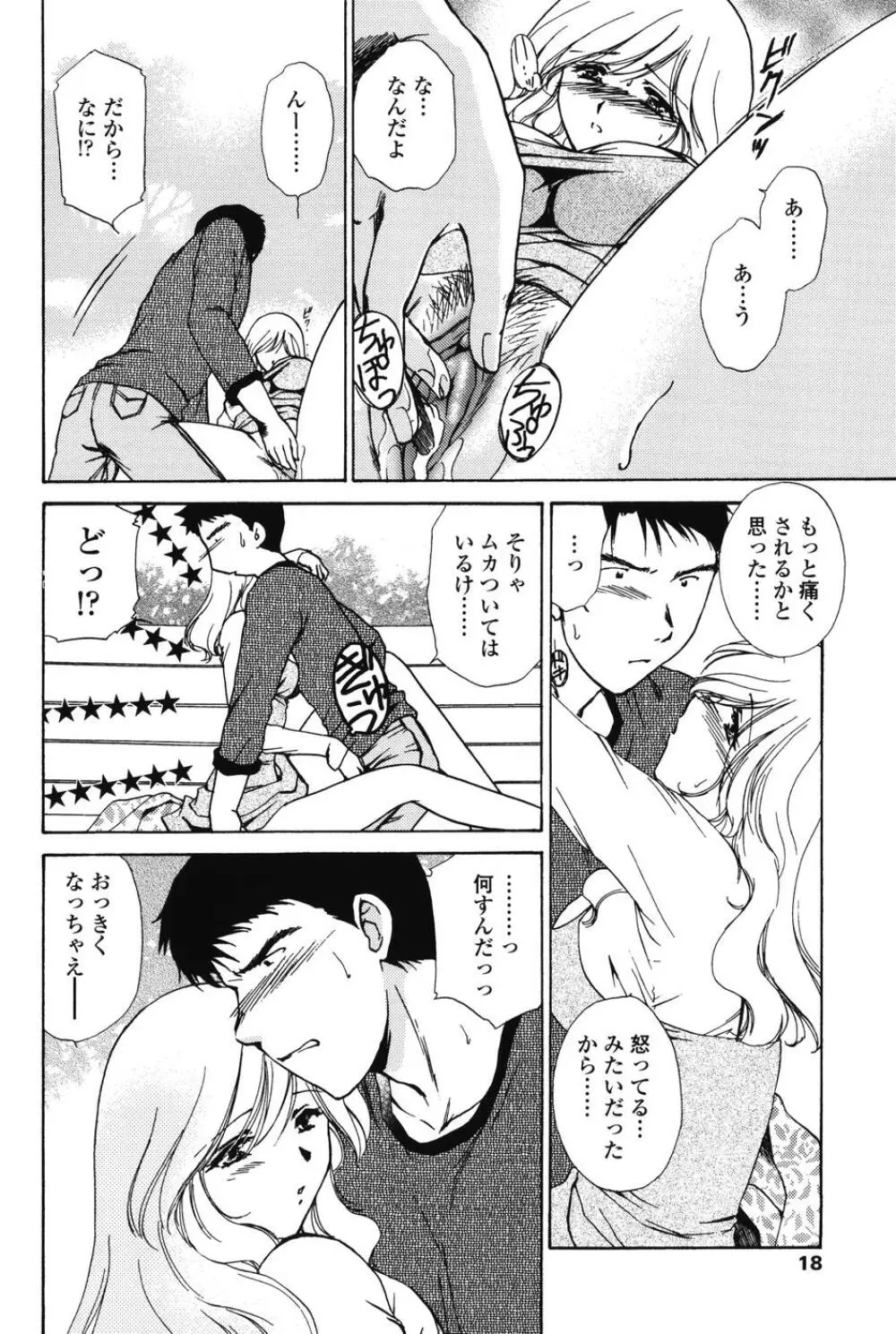 らぶし~ずん Page.16