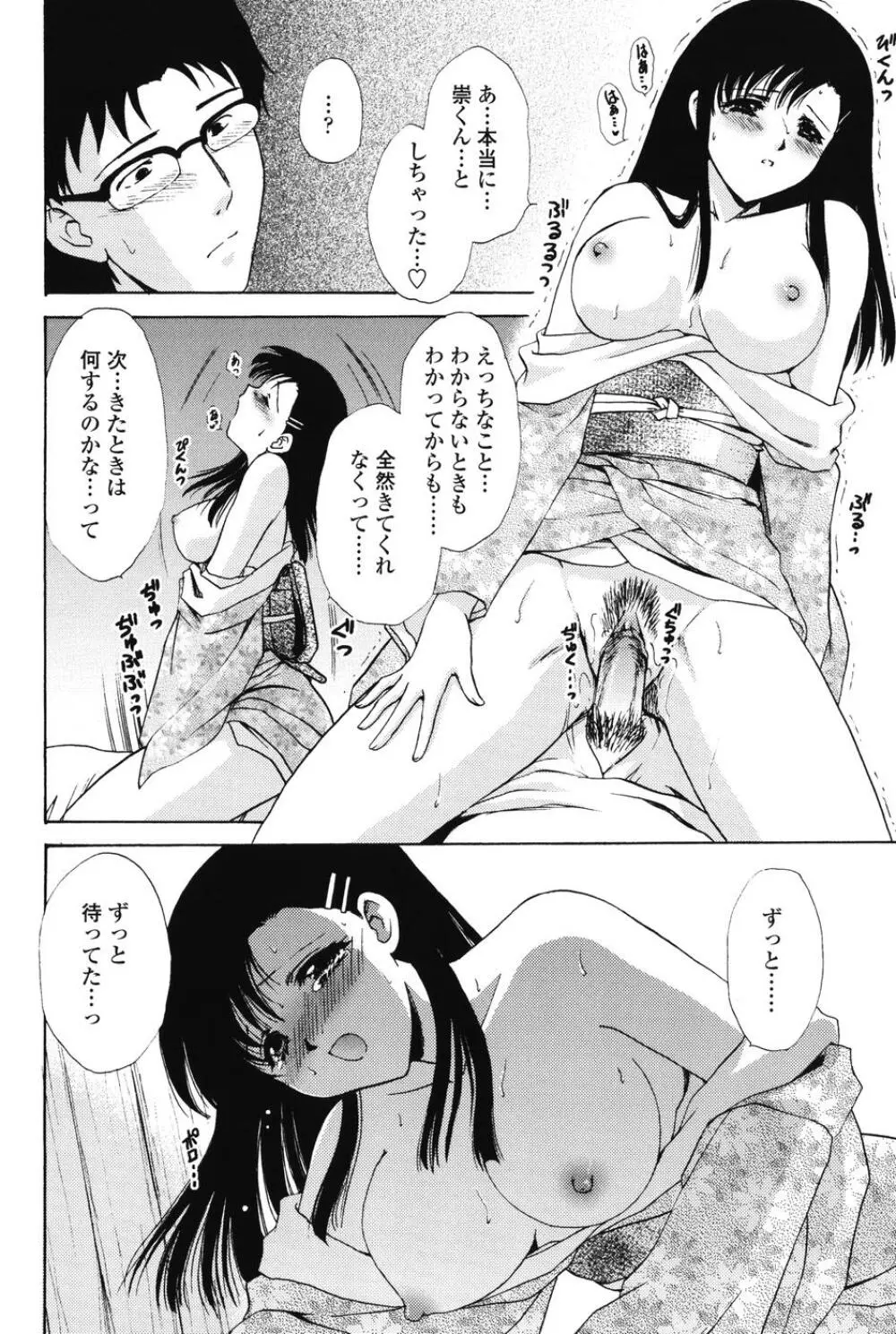 らぶし~ずん Page.160