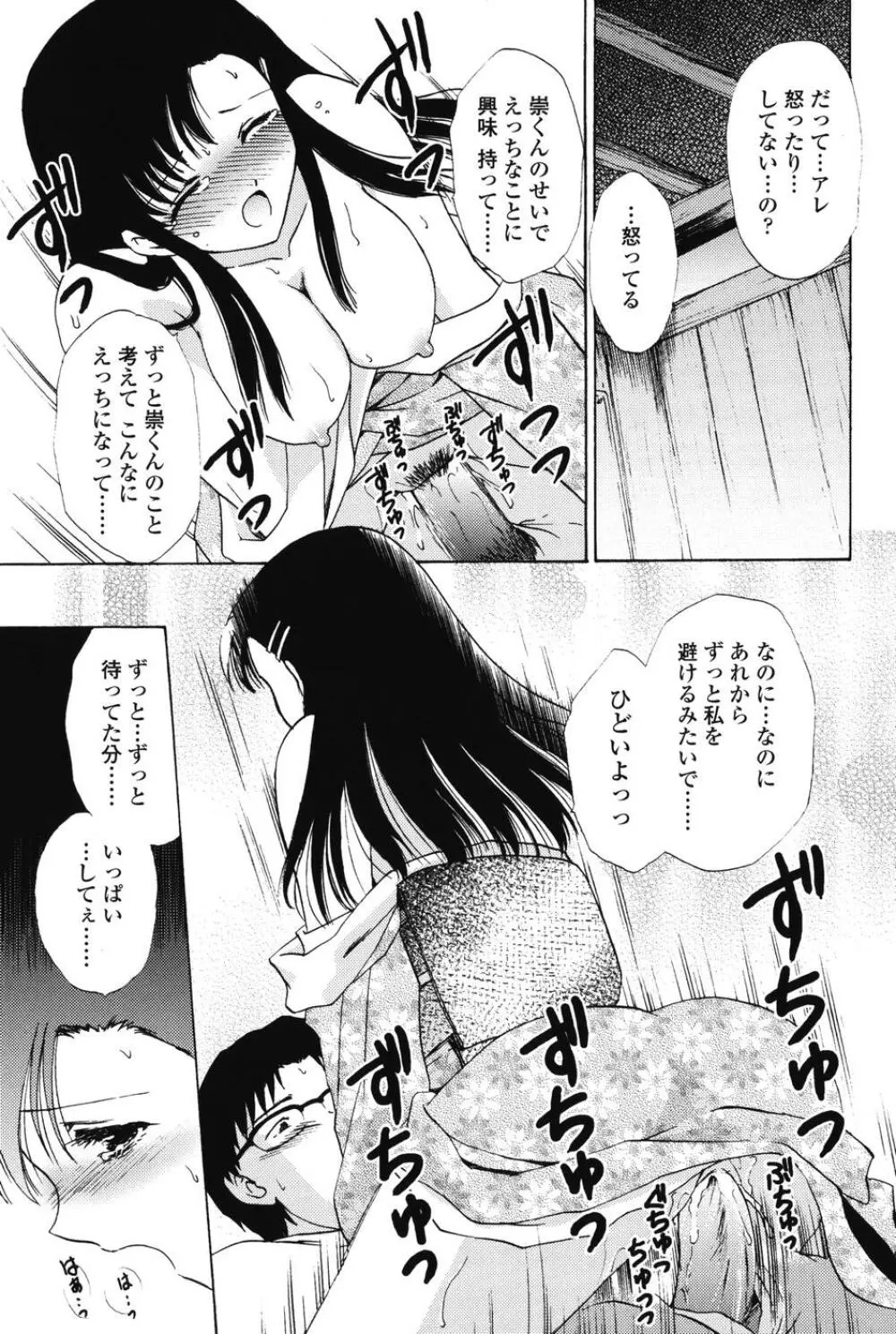 らぶし~ずん Page.161