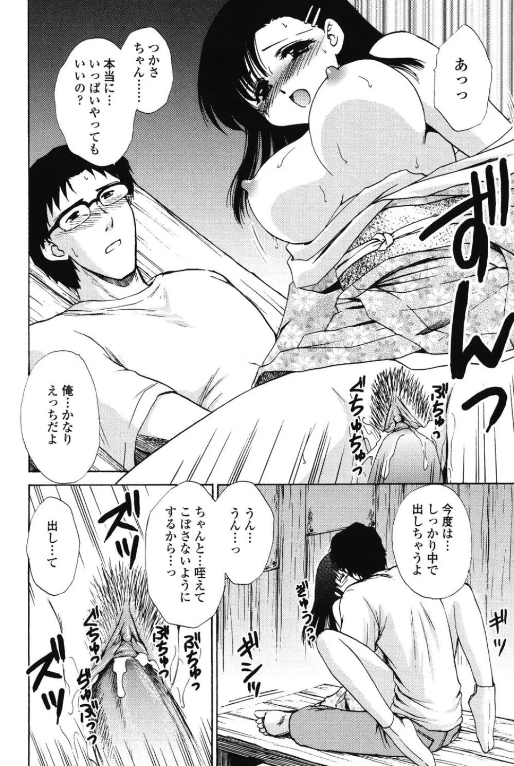 らぶし~ずん Page.162