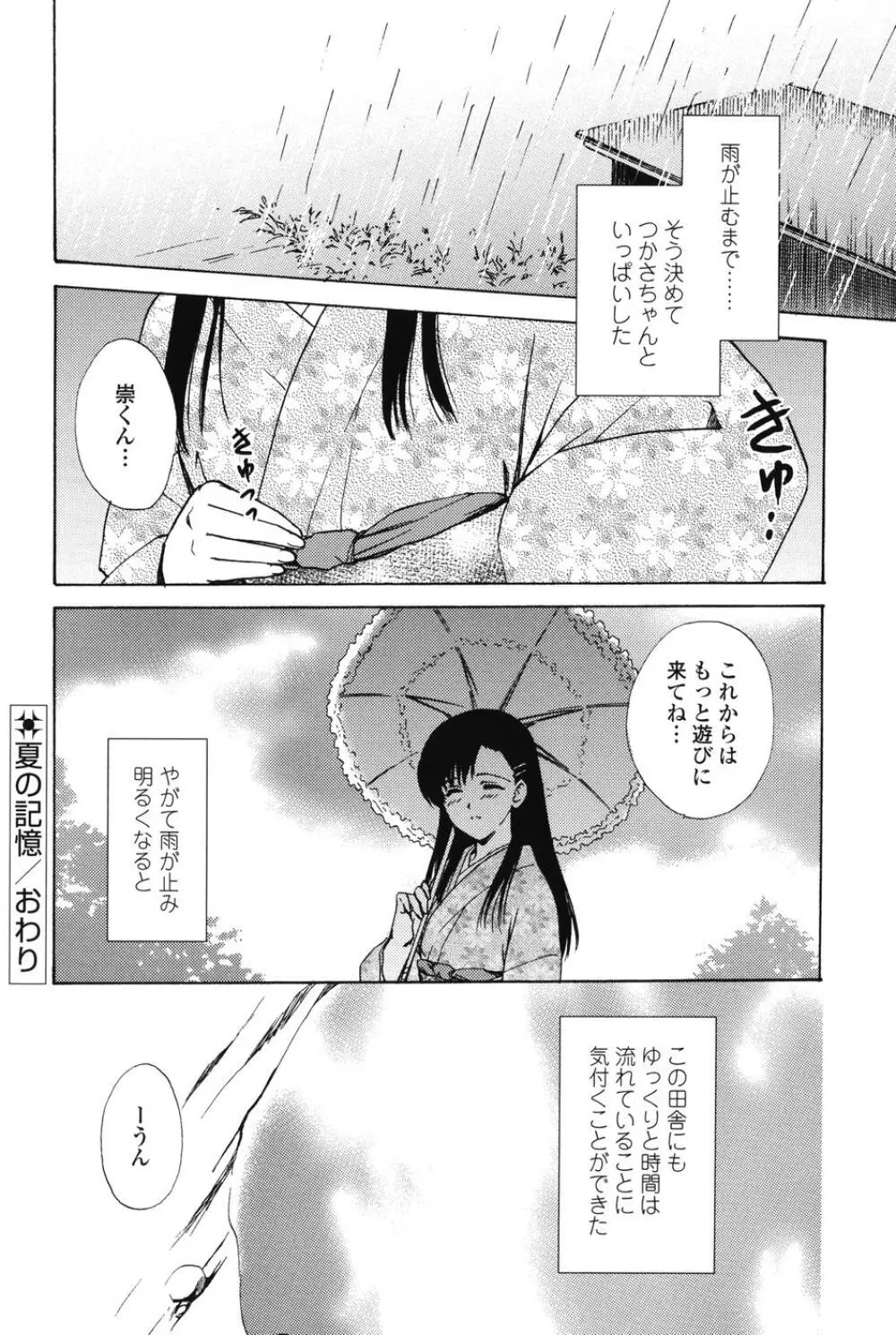 らぶし~ずん Page.164