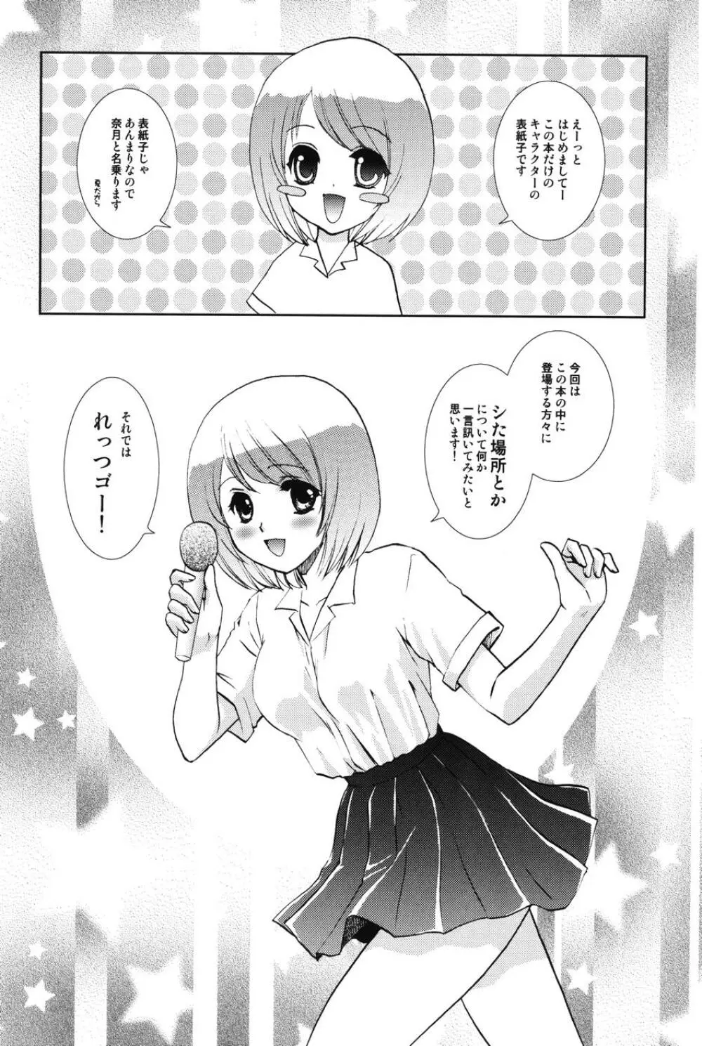らぶし~ずん Page.166