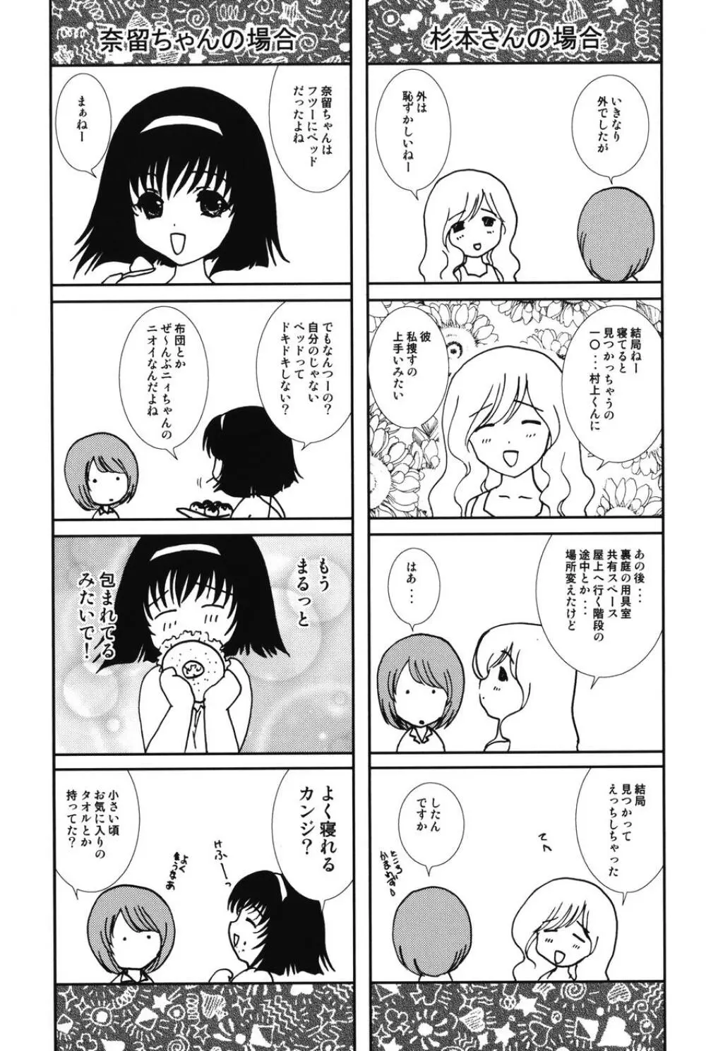 らぶし~ずん Page.167