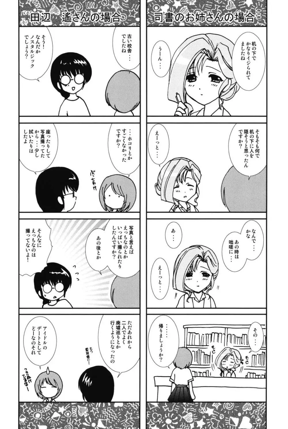 らぶし~ずん Page.168