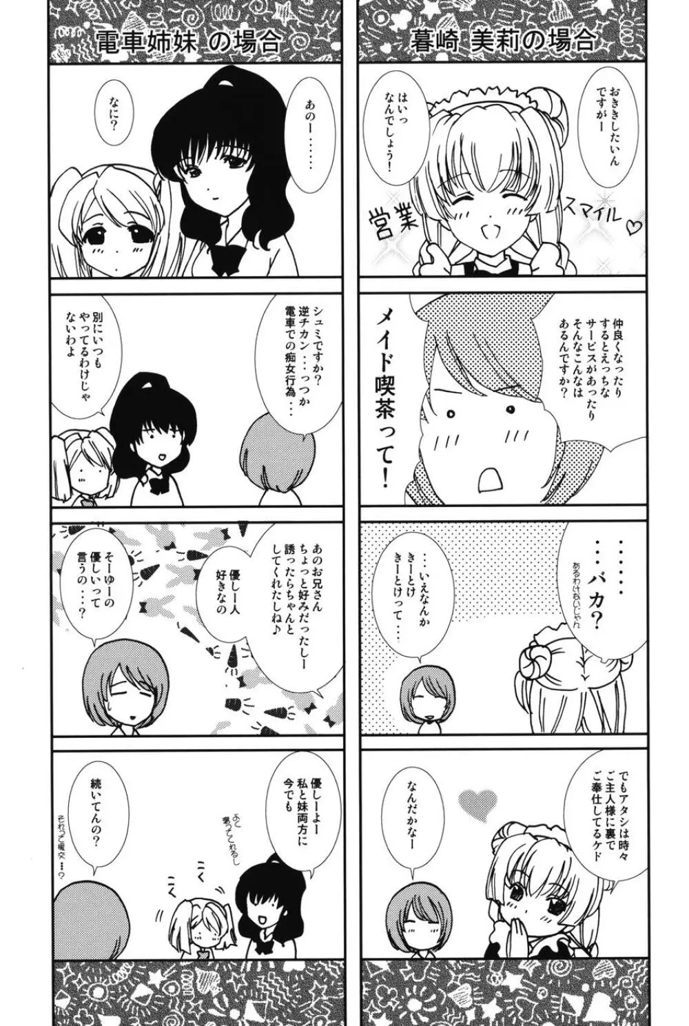 らぶし~ずん Page.169