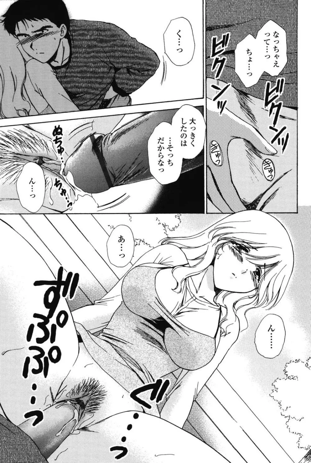 らぶし~ずん Page.17