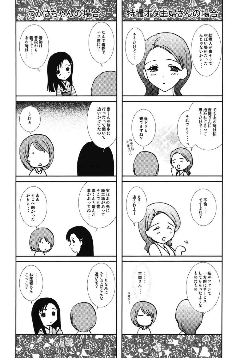 らぶし~ずん Page.170