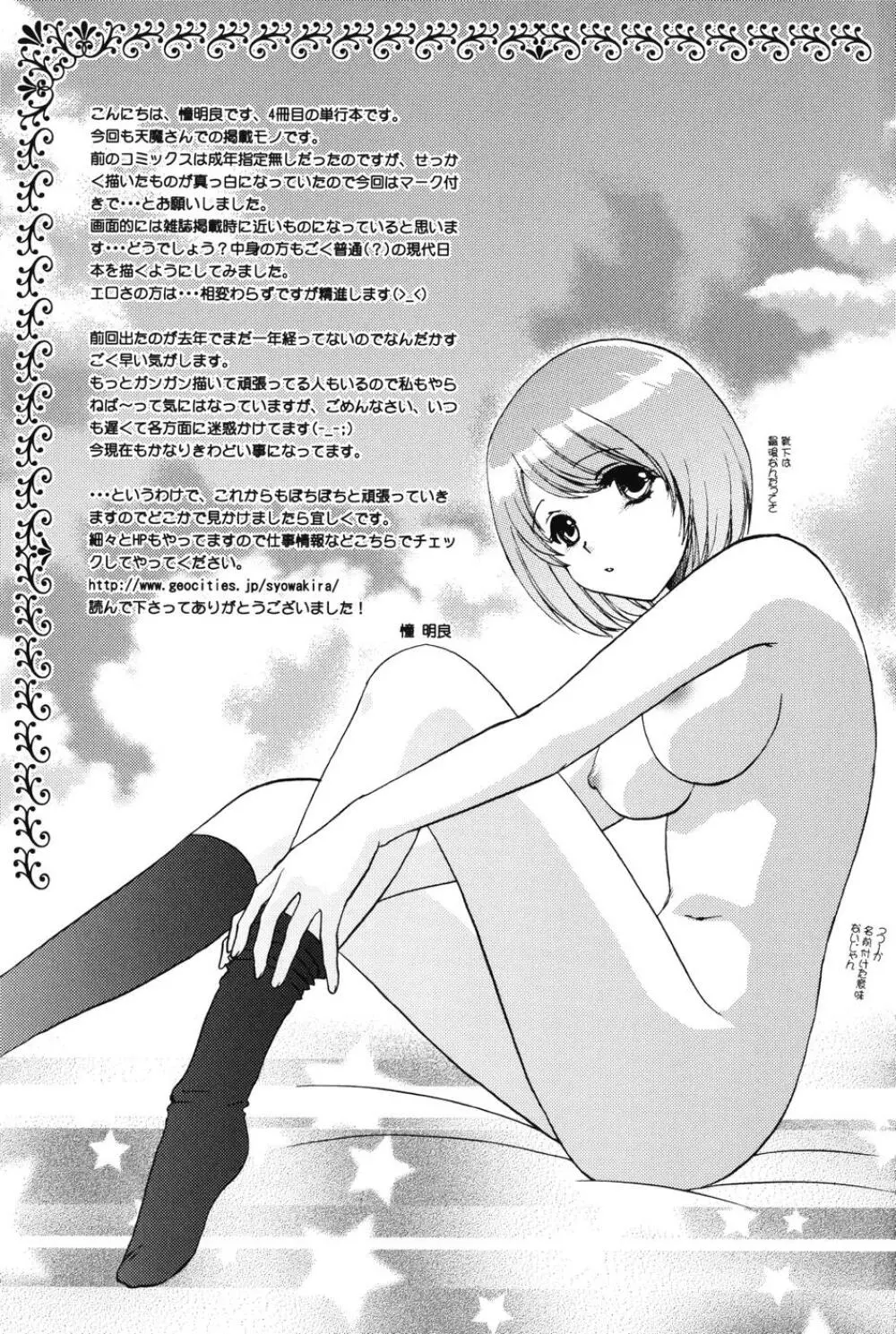 らぶし~ずん Page.171
