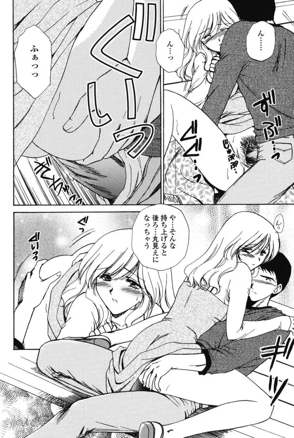 らぶし~ずん Page.18
