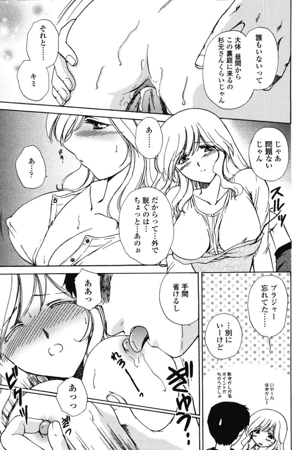らぶし~ずん Page.19