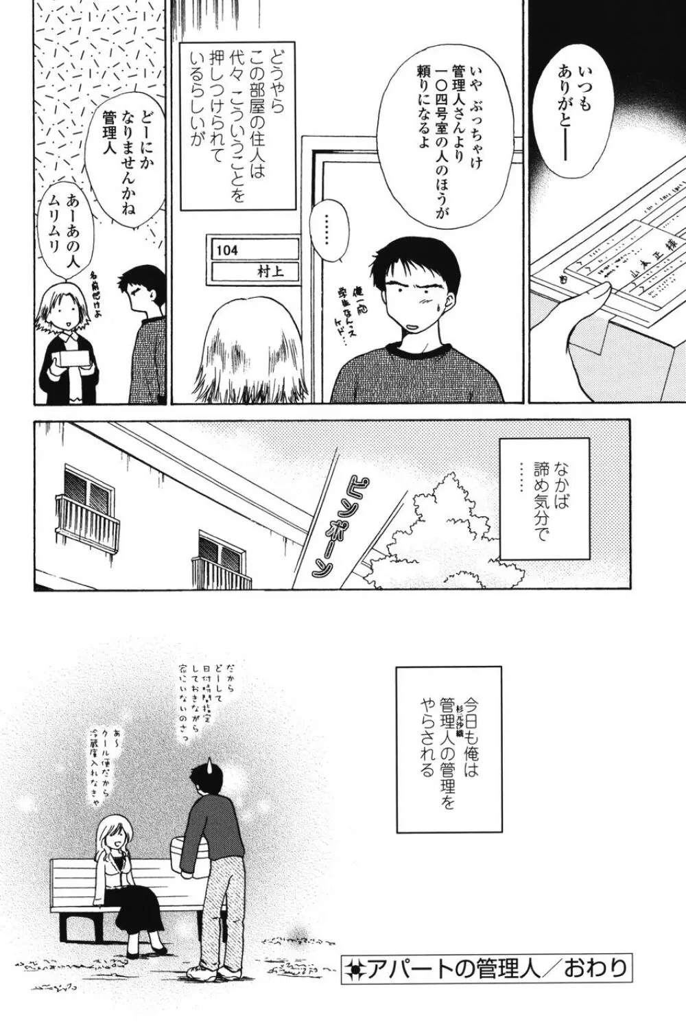 らぶし~ずん Page.24