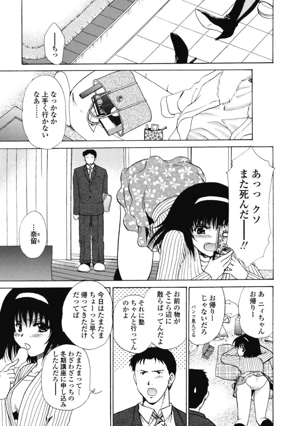 らぶし~ずん Page.25