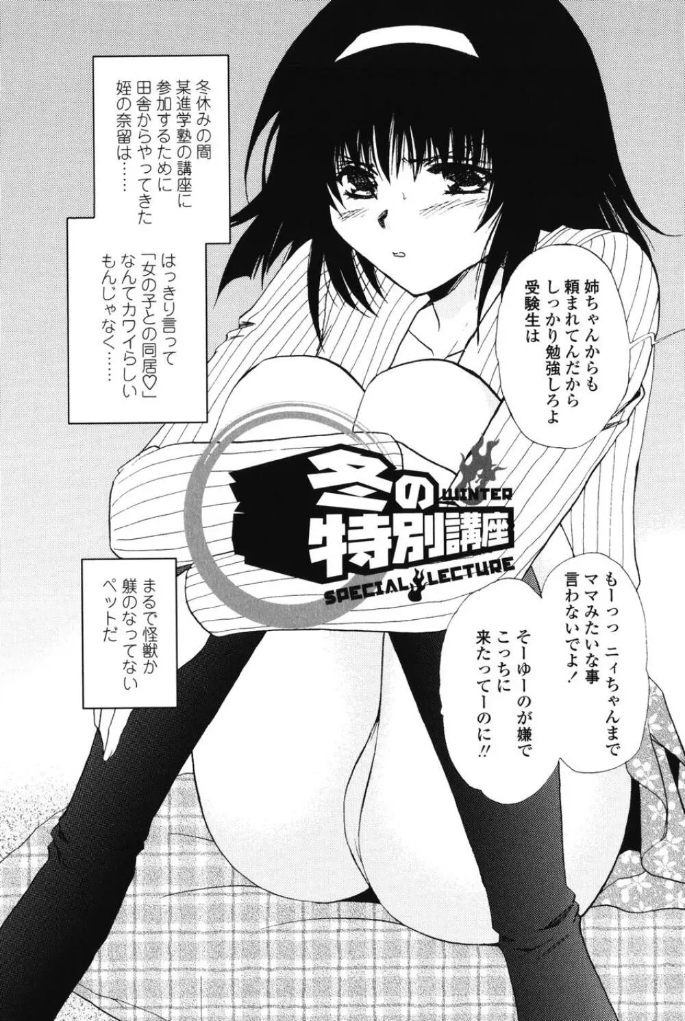 らぶし~ずん Page.26