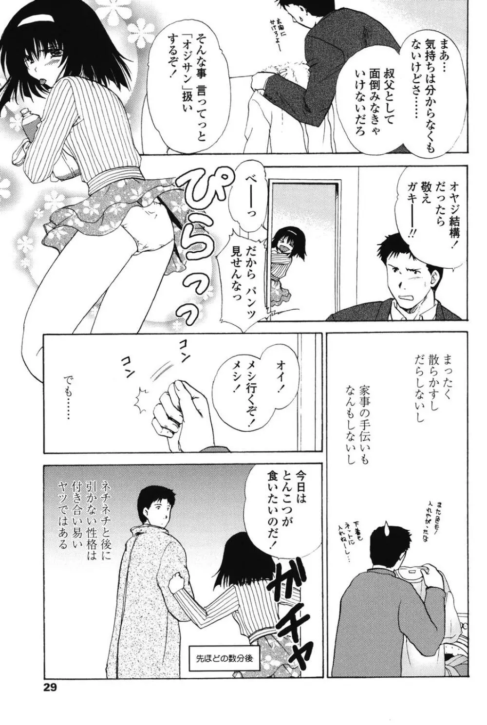 らぶし~ずん Page.27
