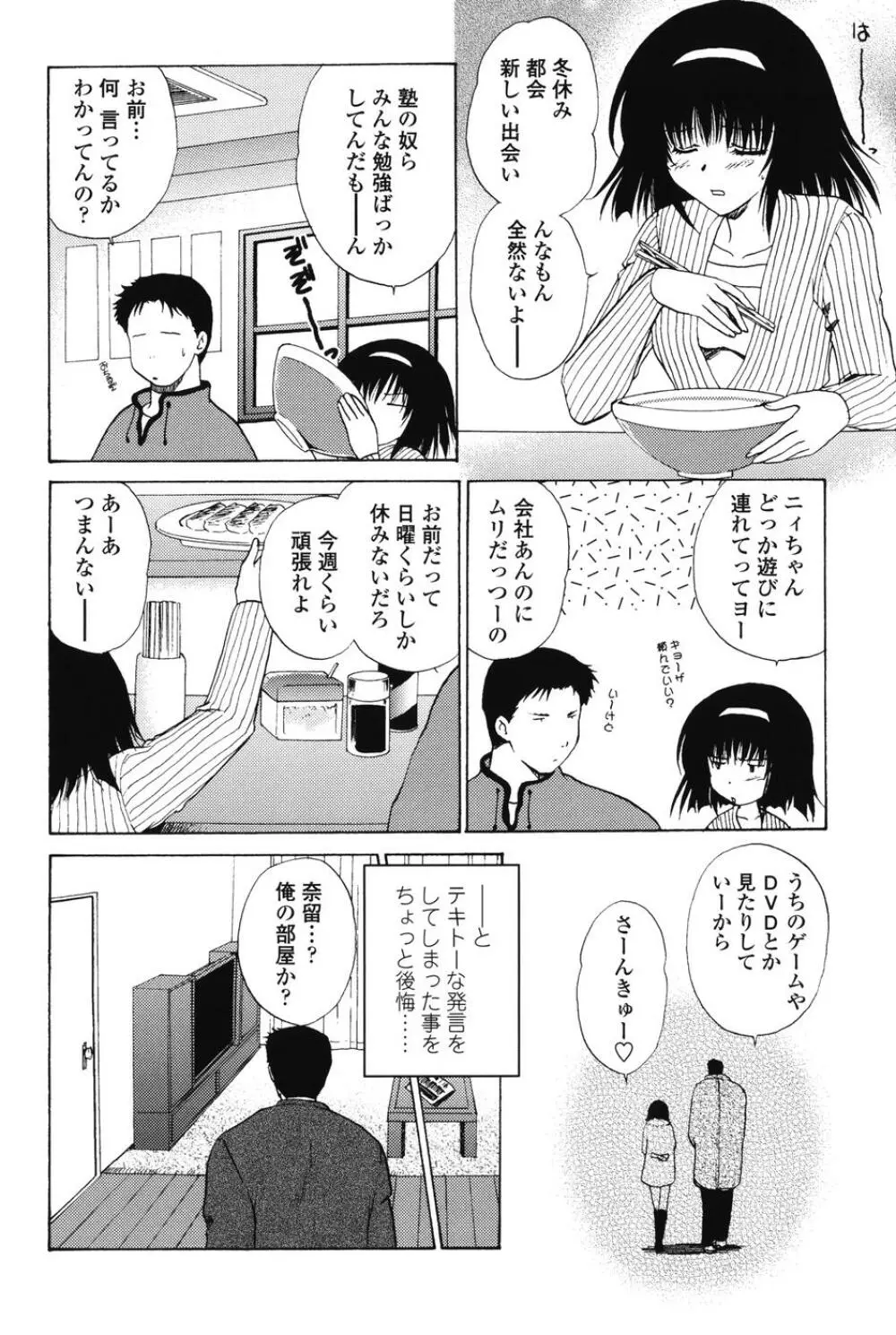 らぶし~ずん Page.28