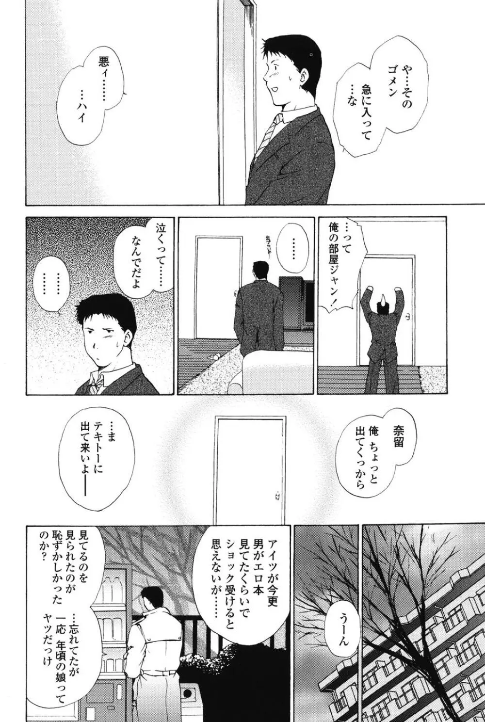 らぶし~ずん Page.30
