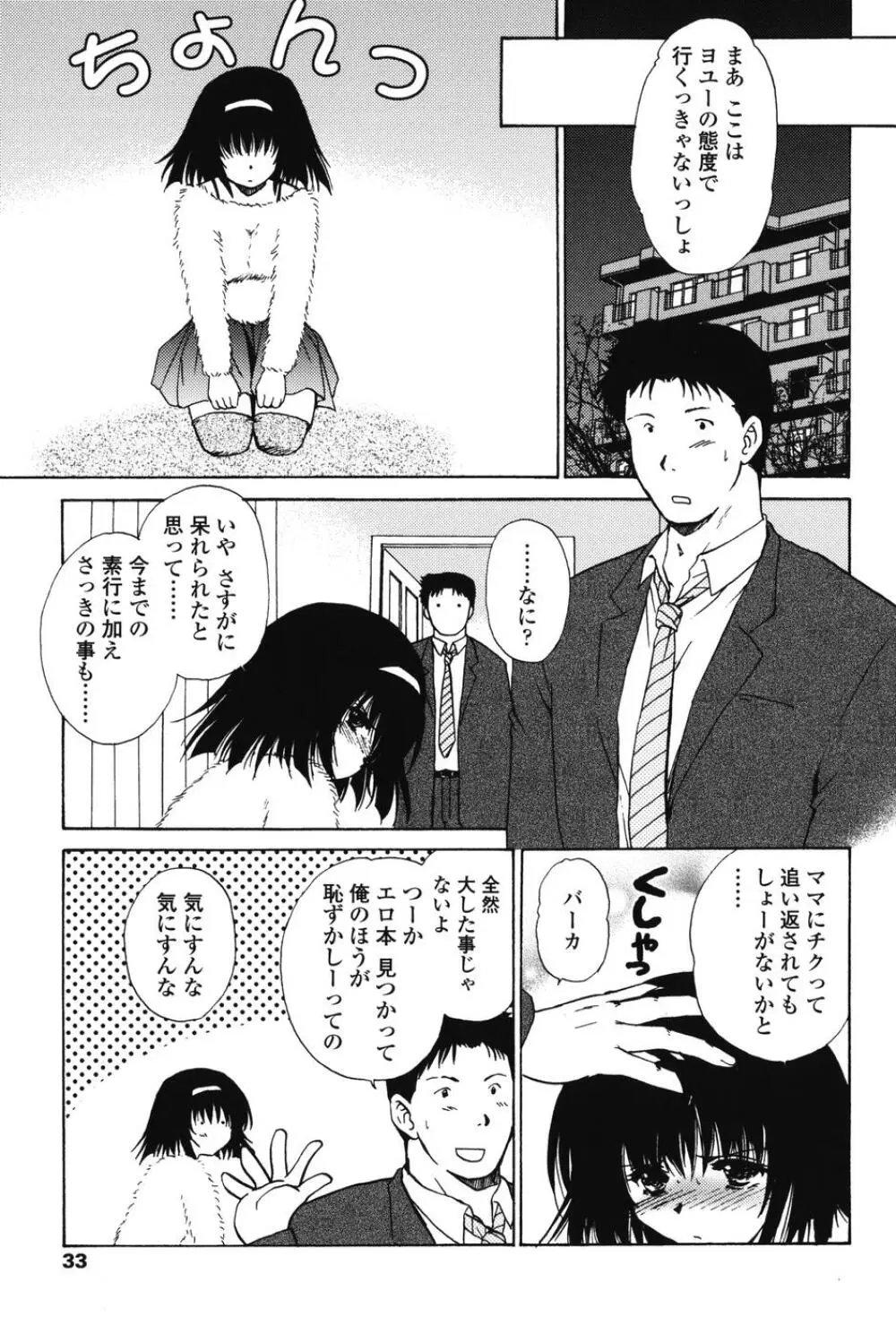 らぶし~ずん Page.31
