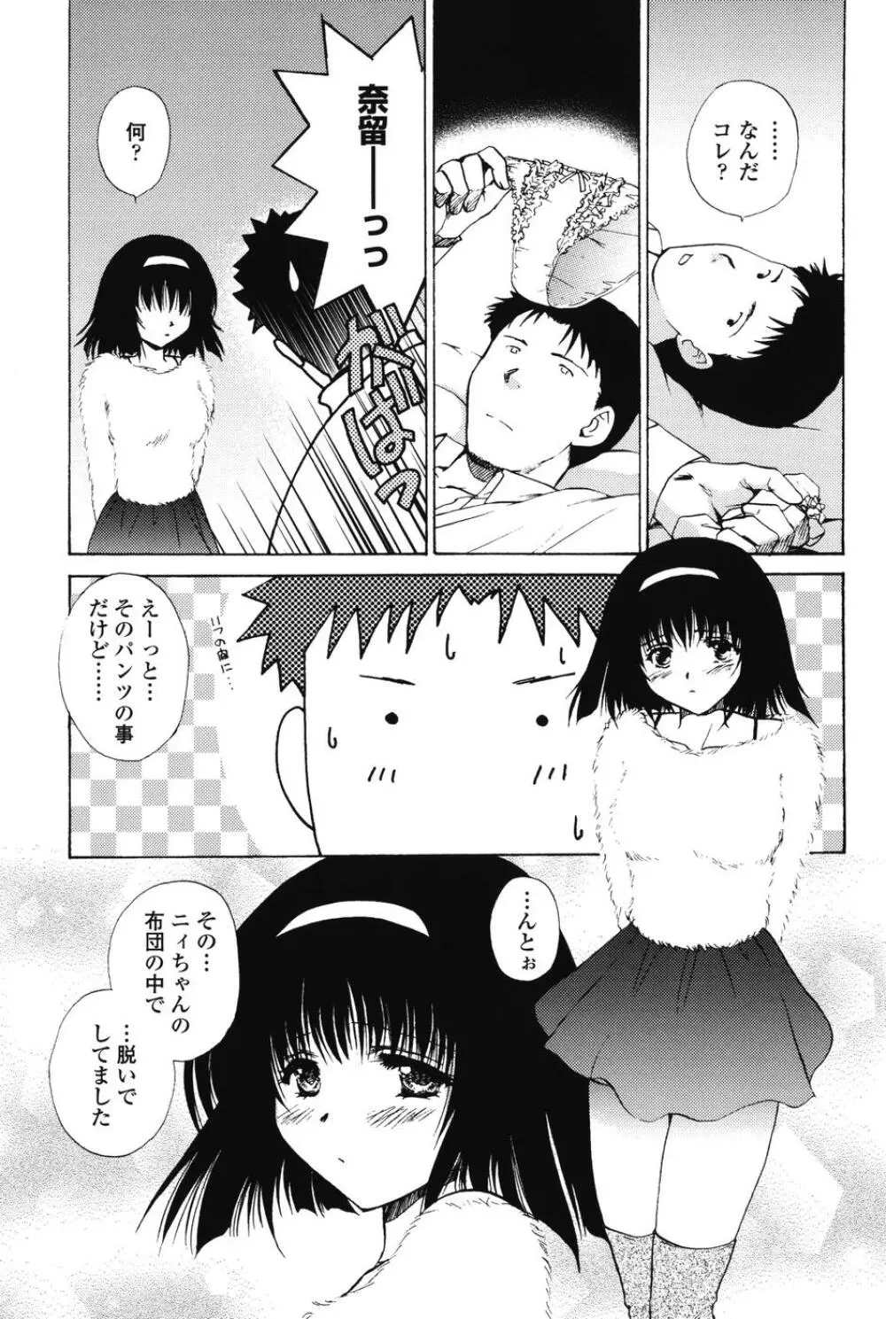 らぶし~ずん Page.33
