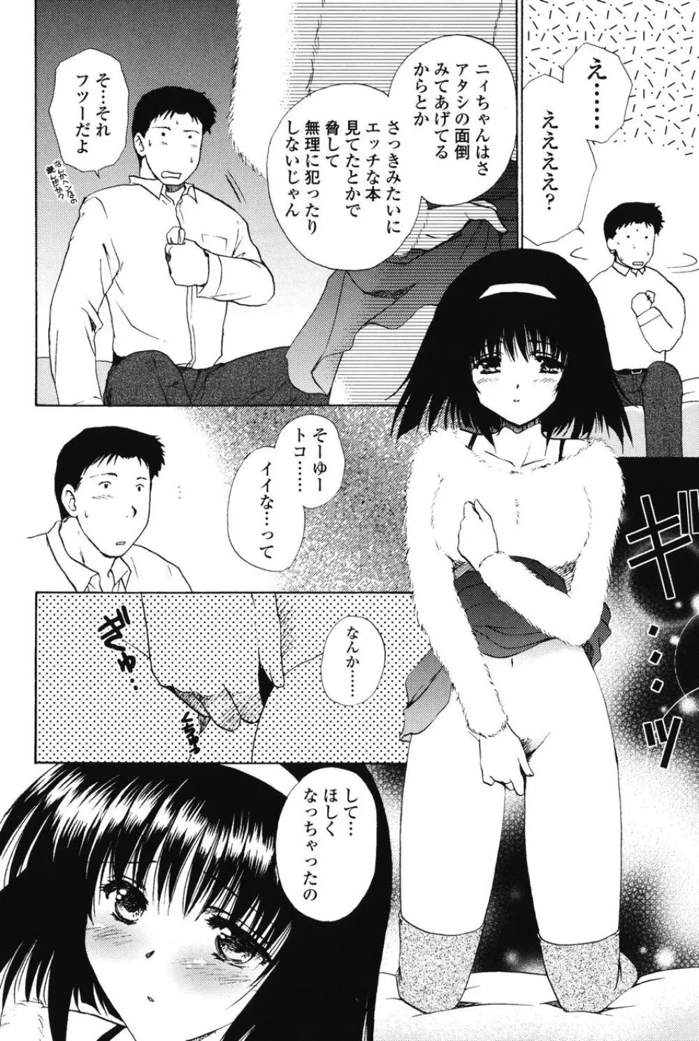 らぶし~ずん Page.34