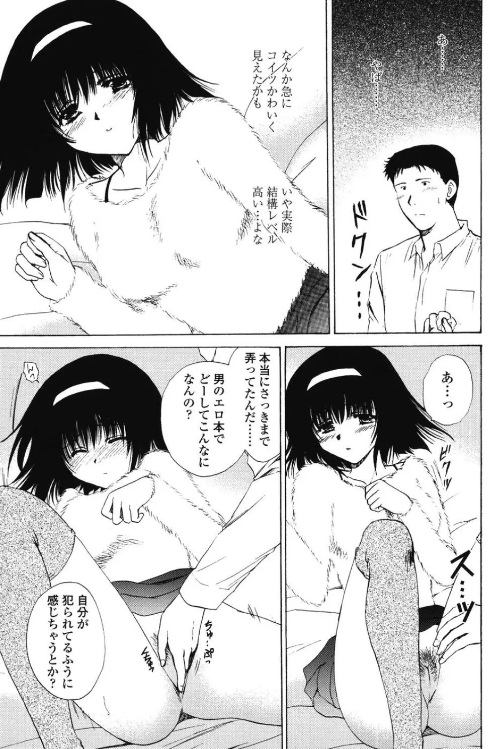 らぶし~ずん Page.35