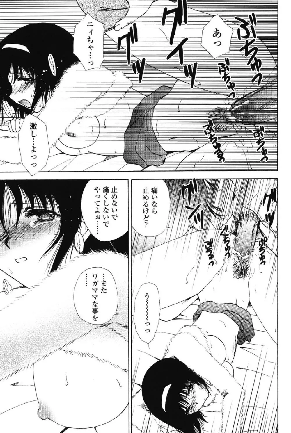 らぶし~ずん Page.39