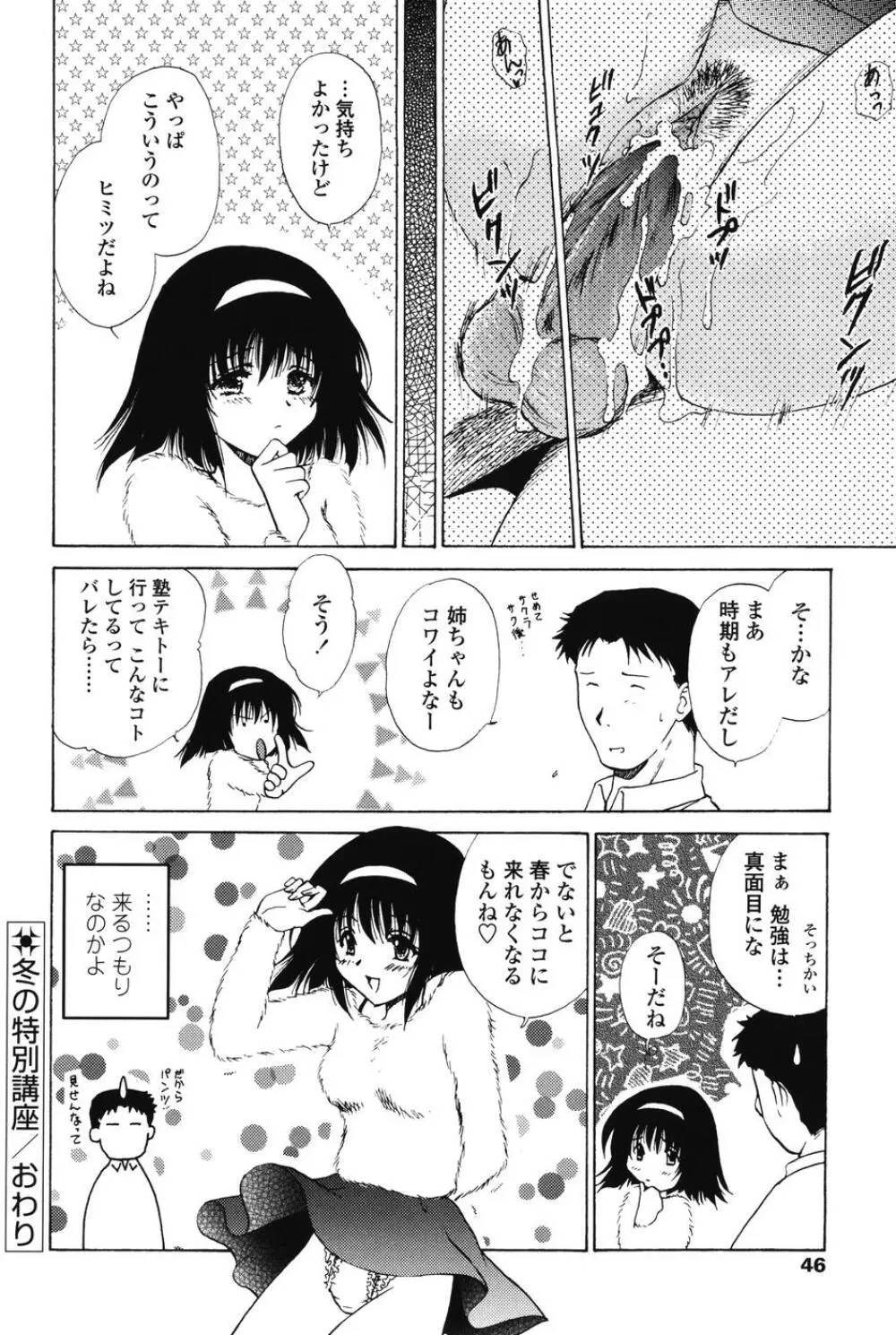 らぶし~ずん Page.44