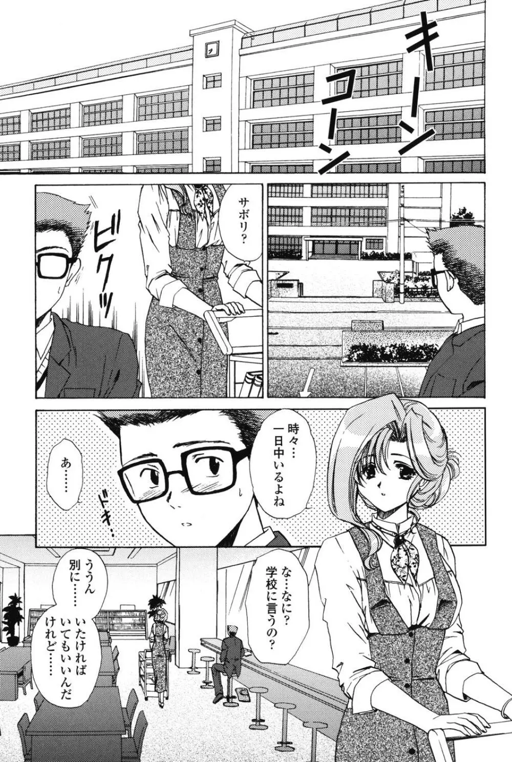 らぶし~ずん Page.45