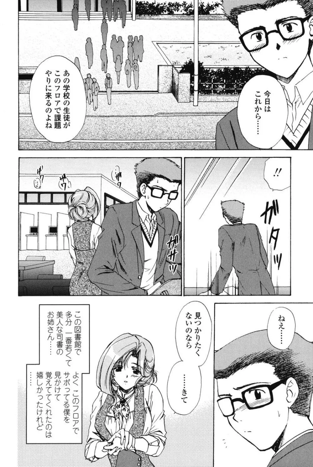 らぶし~ずん Page.46