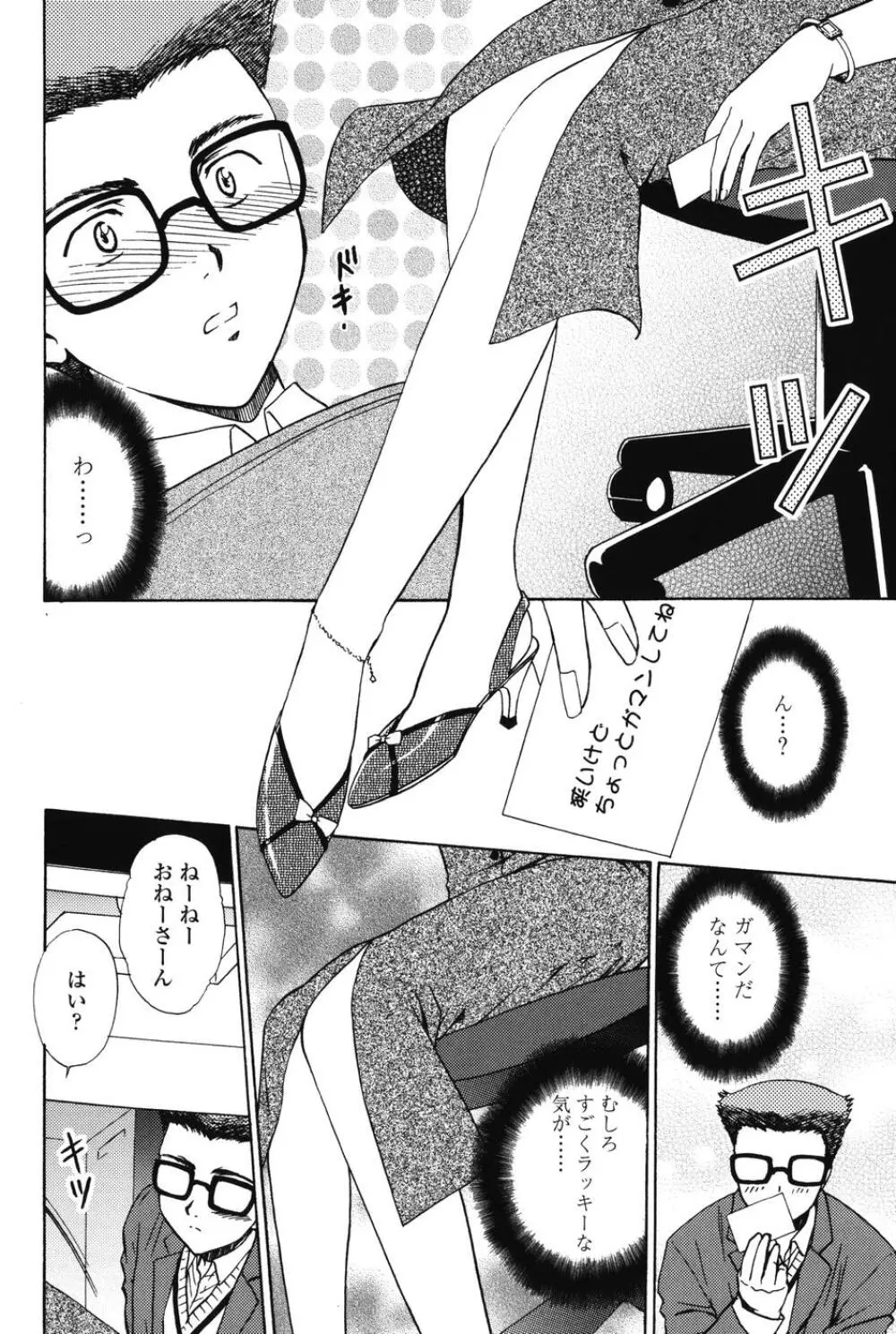らぶし~ずん Page.48