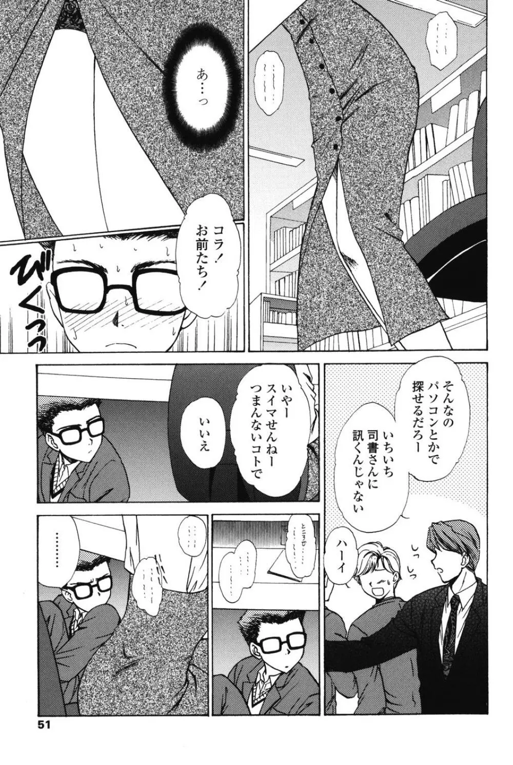 らぶし~ずん Page.49