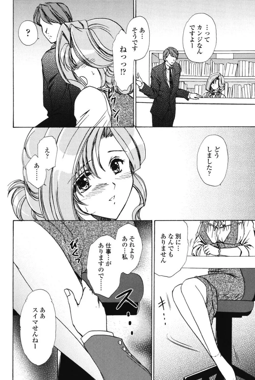らぶし~ずん Page.50