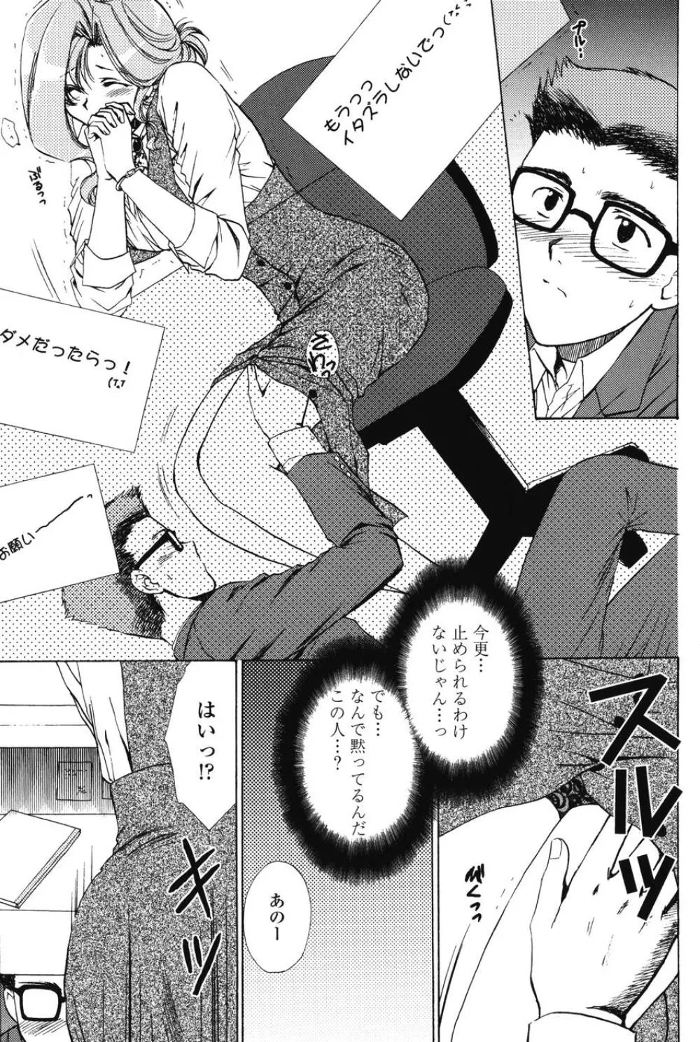 らぶし~ずん Page.51