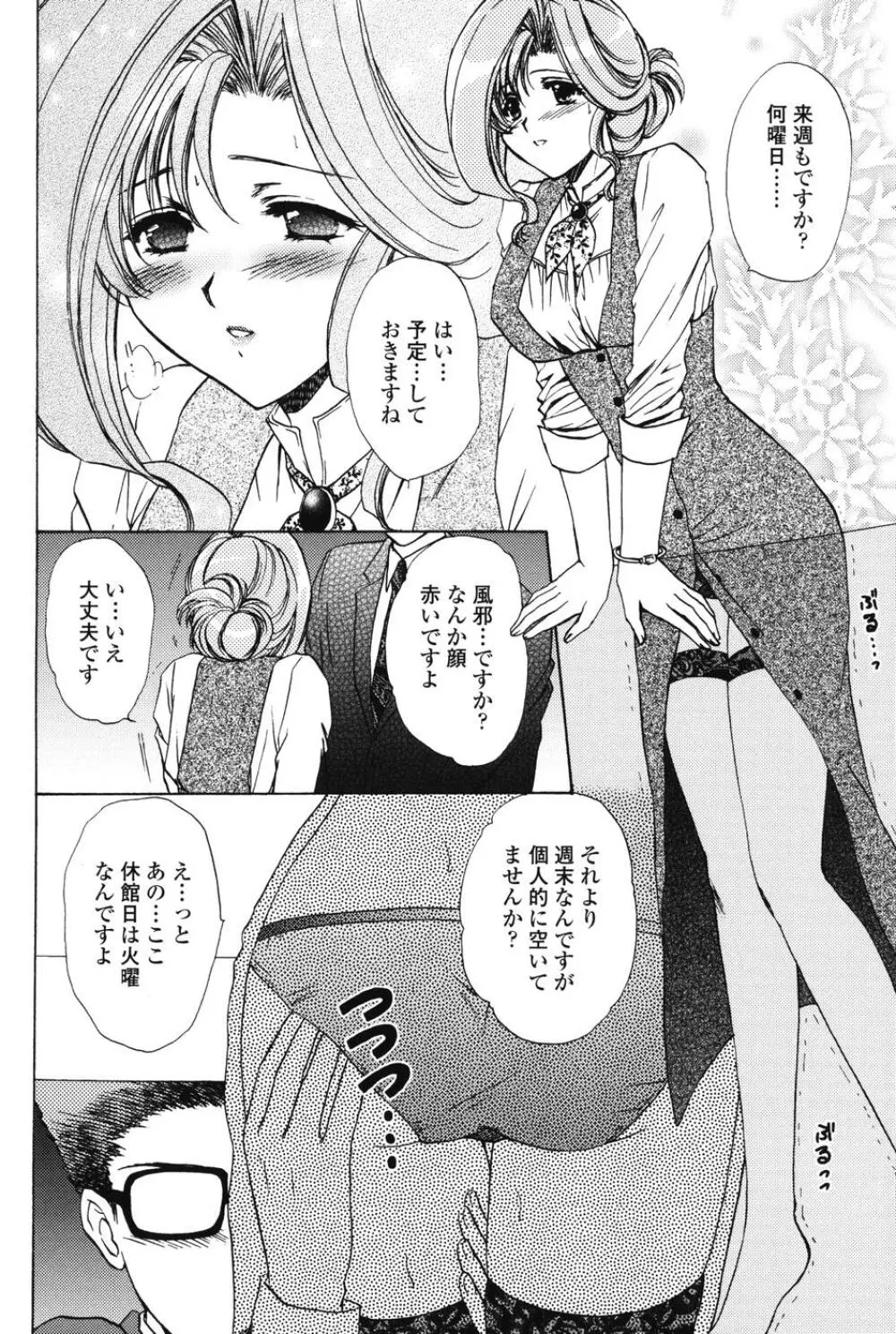 らぶし~ずん Page.52