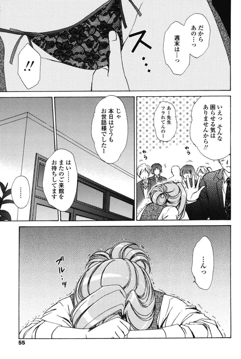 らぶし~ずん Page.53