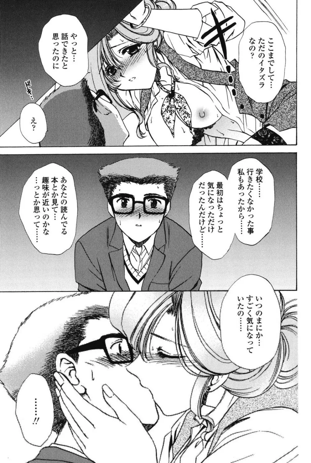 らぶし~ずん Page.55